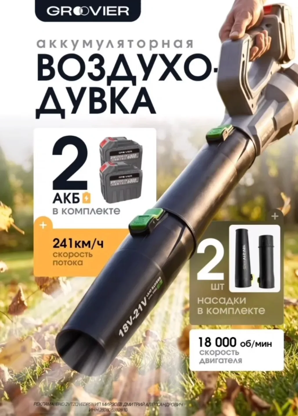 Воздуходувка