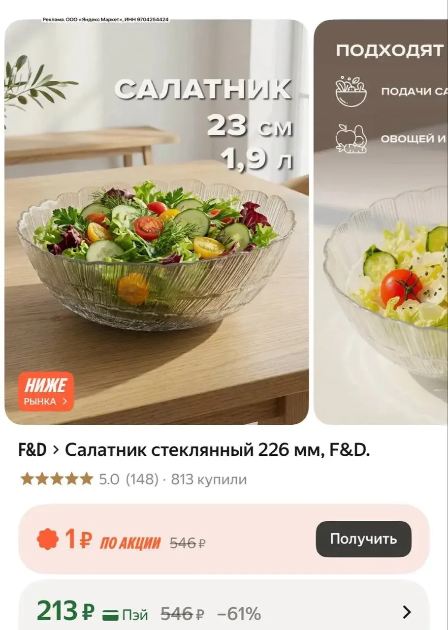 Салатник большой всего за 213₽😱😍