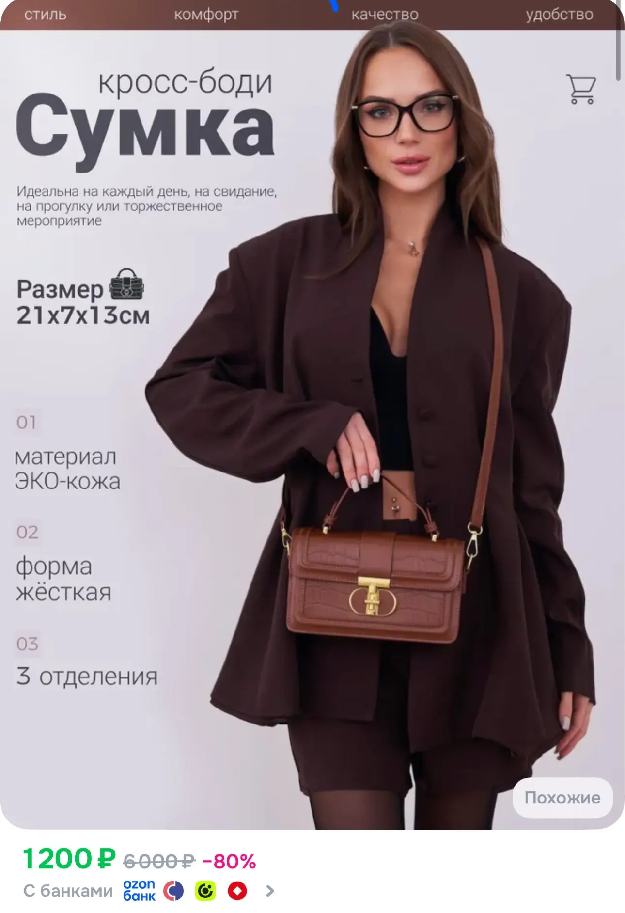 👉https://ozon.ru/t/QWyodv3