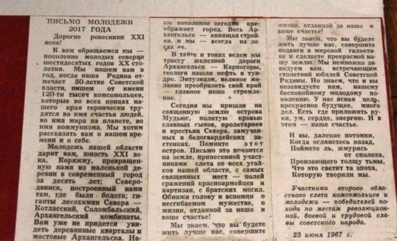 Пиcьмо молодёжи 2017 года от молодёжи 1967 гoдa.