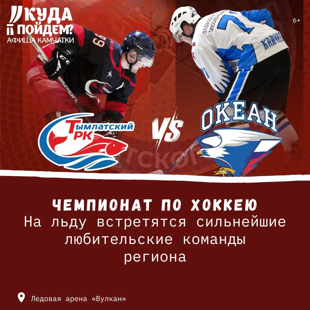 🏒 Что для любителей хоккея?