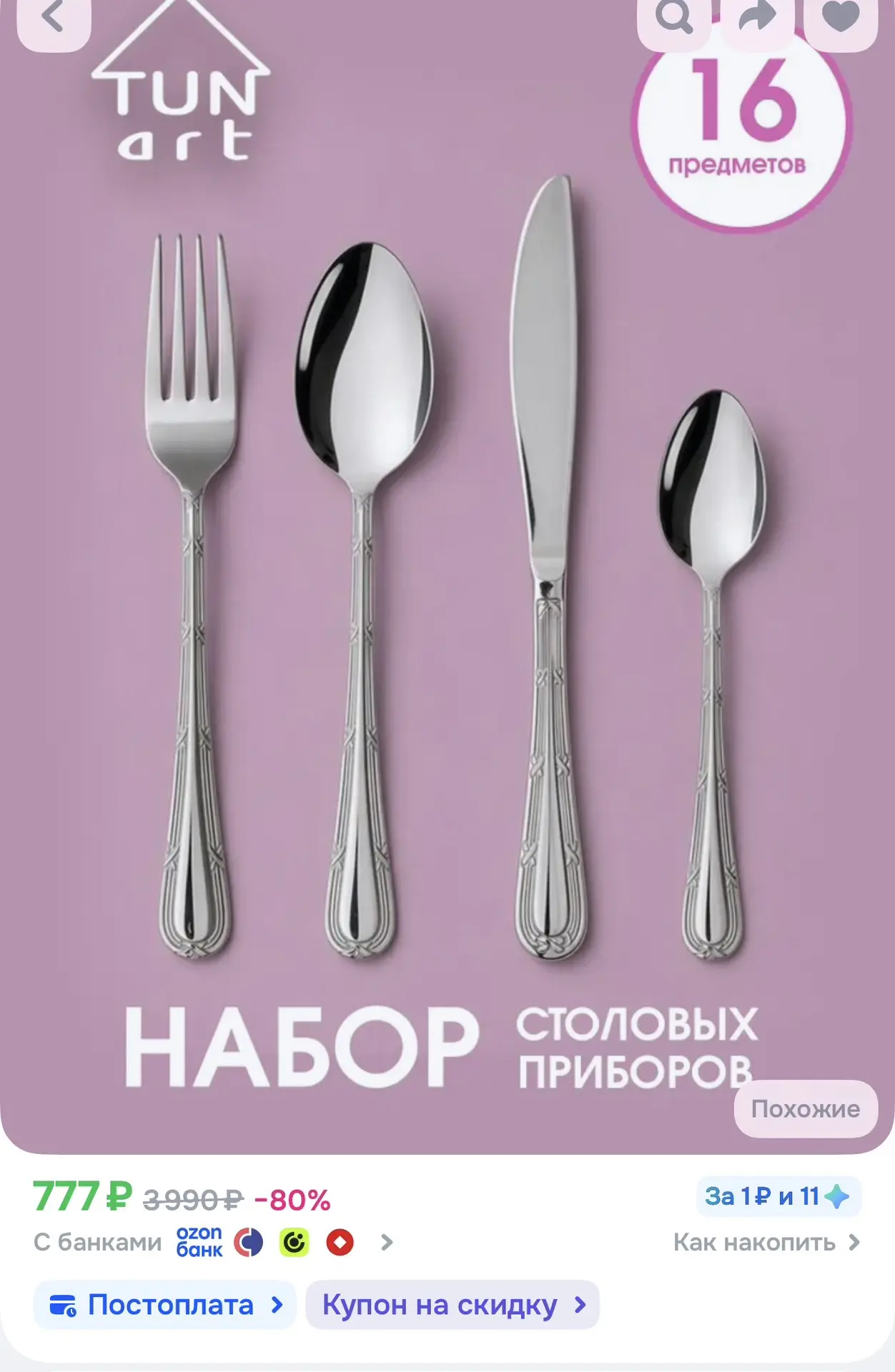 https://ozon.ru/t/zLBw3Pz