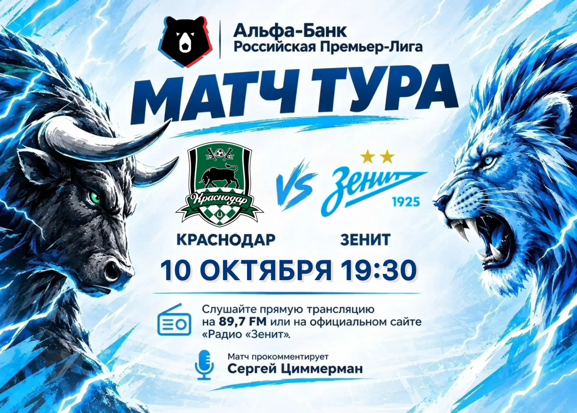 ⚽️ День матча #КраснодарЗенит!