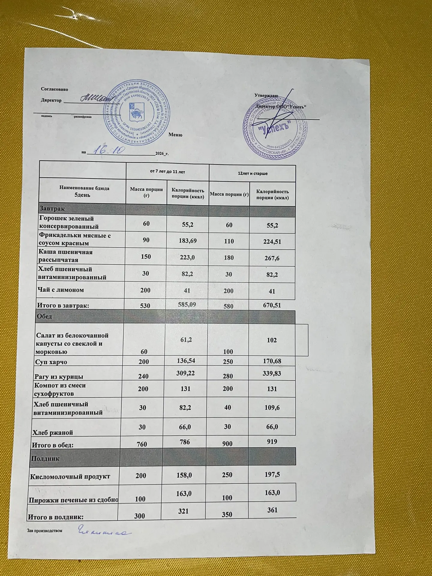 Дата:16.10.2026