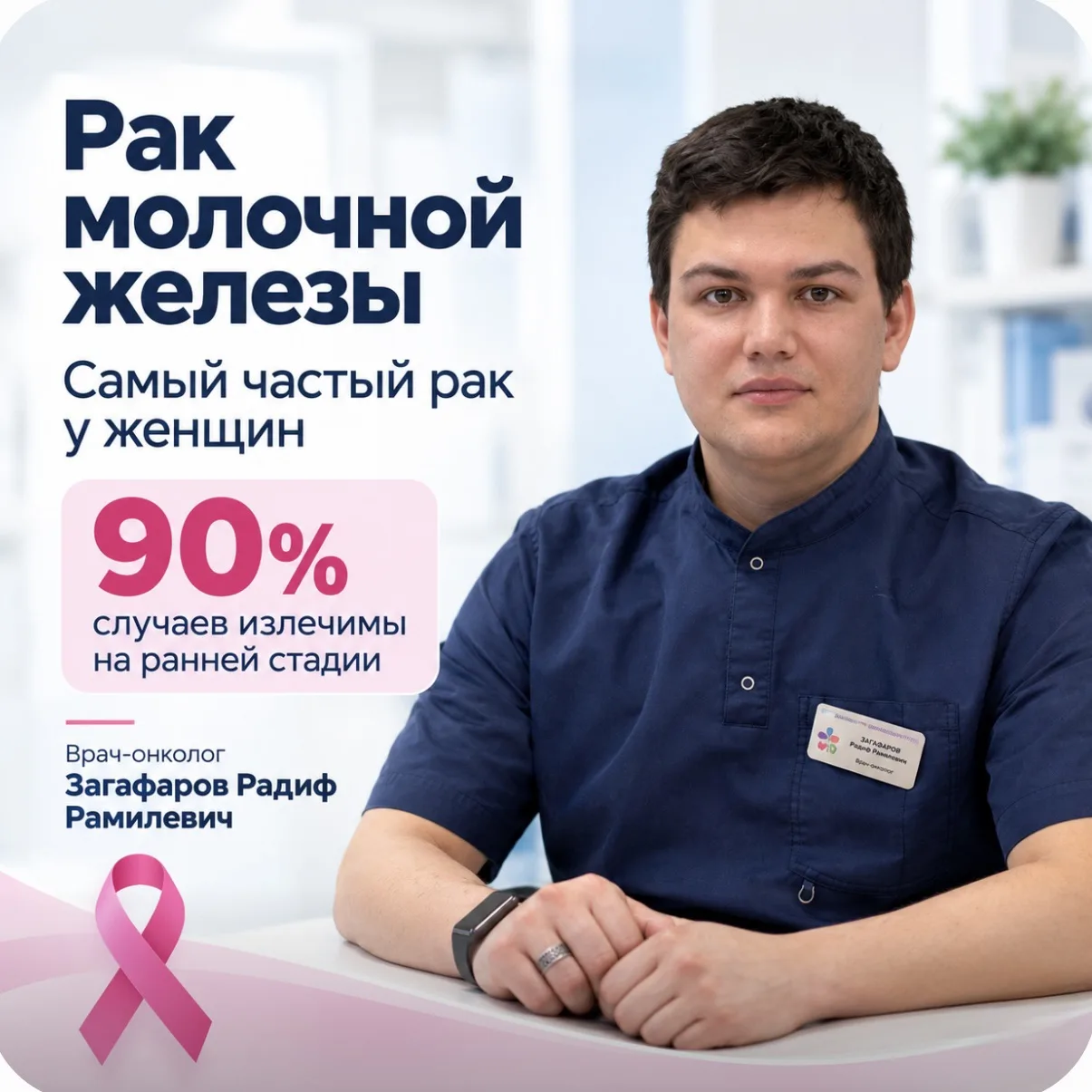 ✔️15 октября отмечается Всемирный день борьбы с раком молочной железы.