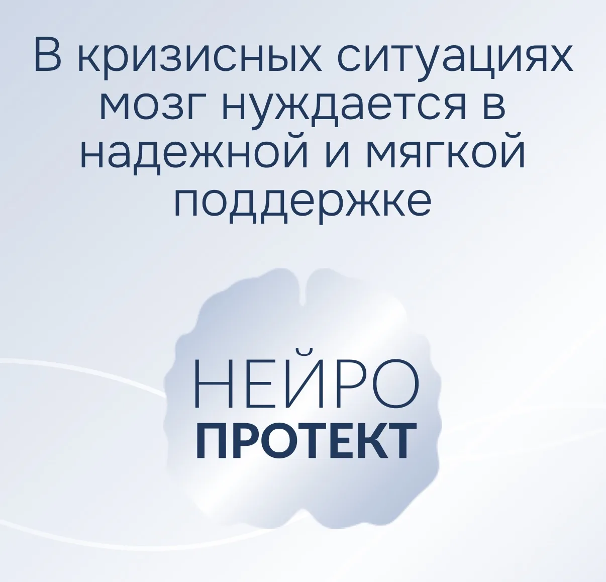 НЕЙРОПРОТЕКТ — это природное решение для поддержки когнитивных (мыслительных) функций и...