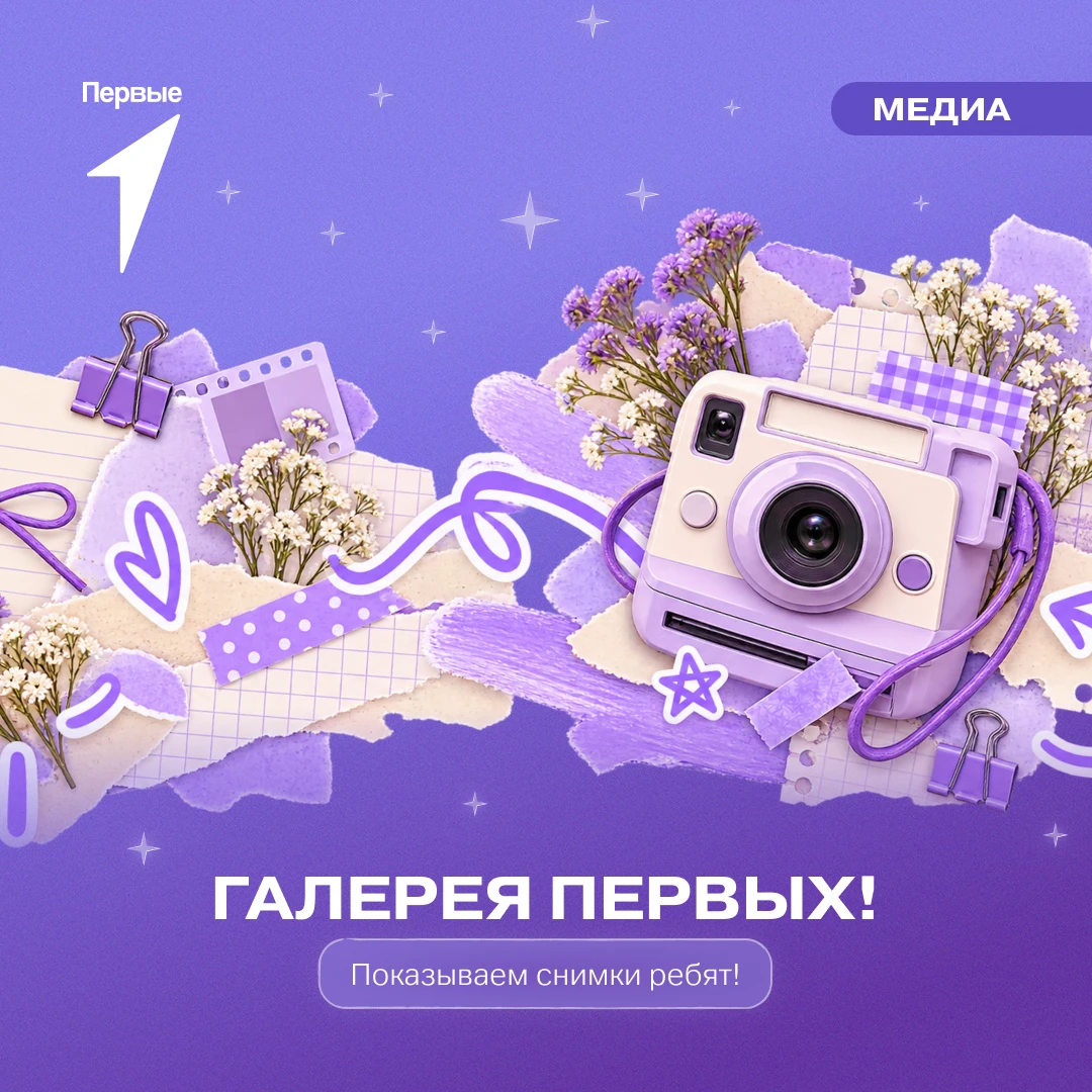 😁 Кто это? Да это наши Первые!