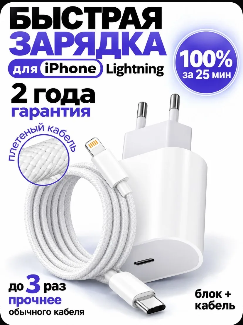 Зарядка для iPhone. Быстрое зарядное устройство на айфон