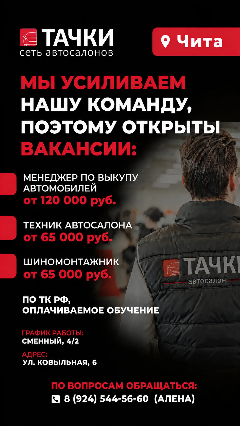 🚗ТАЧКИ — ИЩЕМ НОВЫХ СОТРУДНИКОВ В КОМАНДУ!