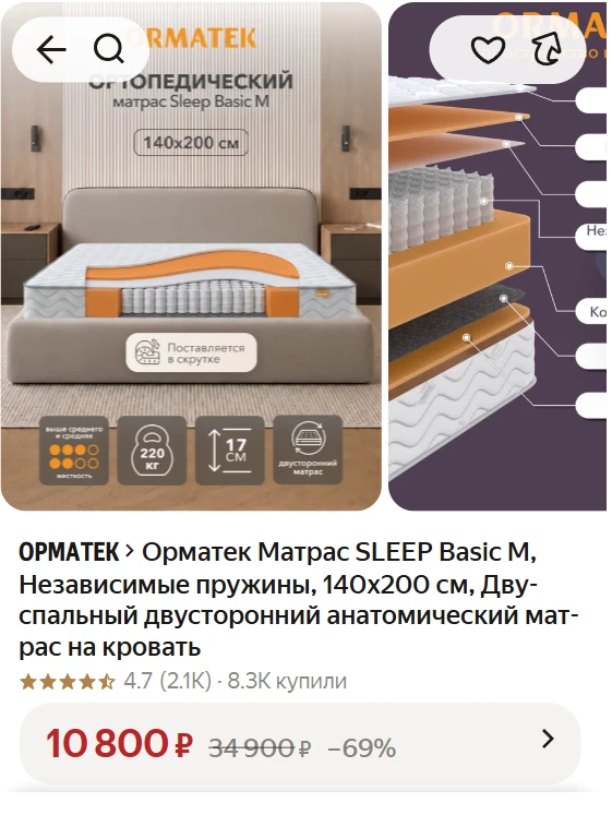 ➠Орматек Матрас SLEEP Basic M, Независимые пружины, 140х200 см, Двуспальный двусторонни...
