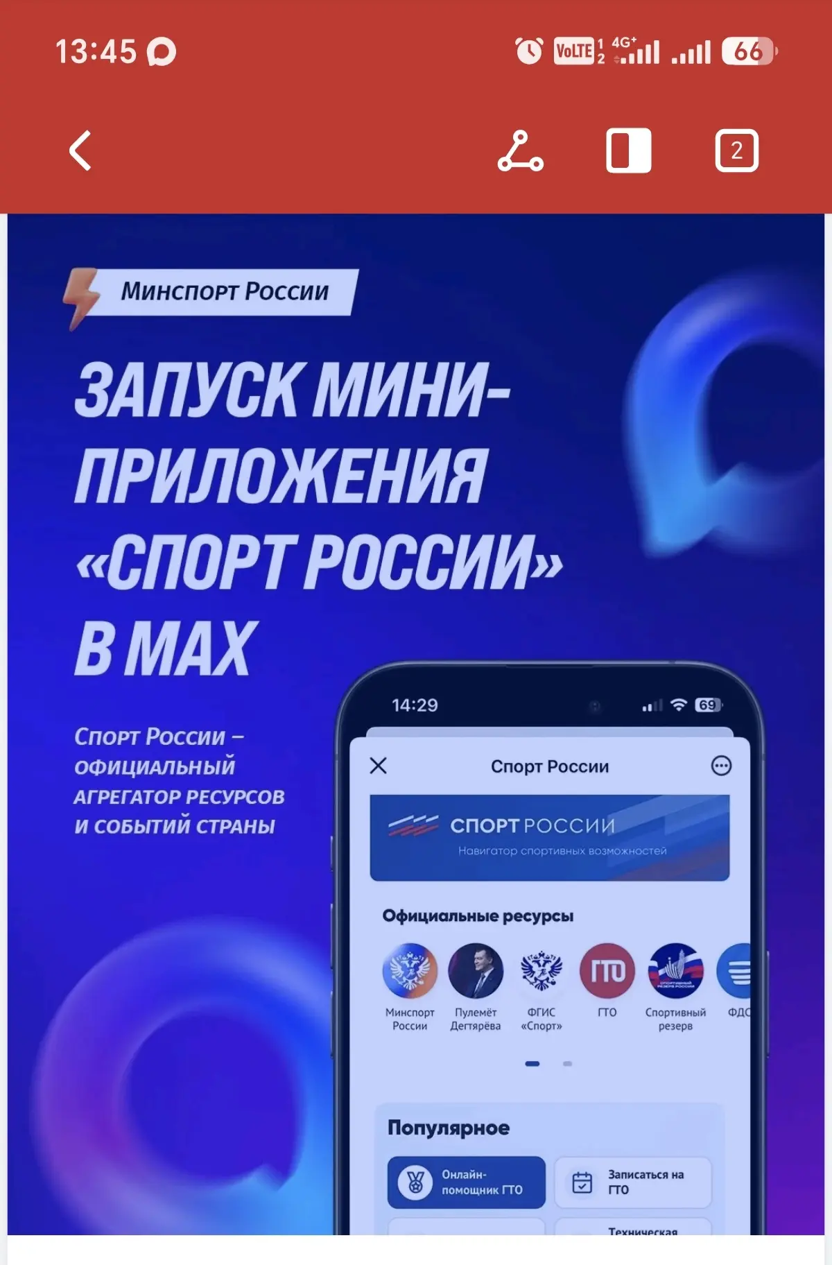 В мессенджере МАКС запустили чат- бот  "Цифровой помощник ГТО" и мини-приложение "Спорт...