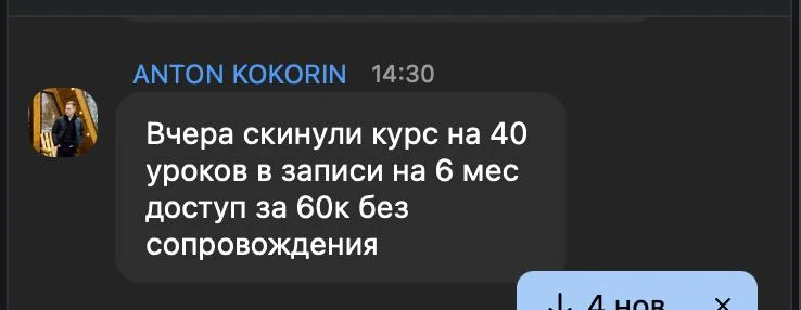 Люди покупают курс по
