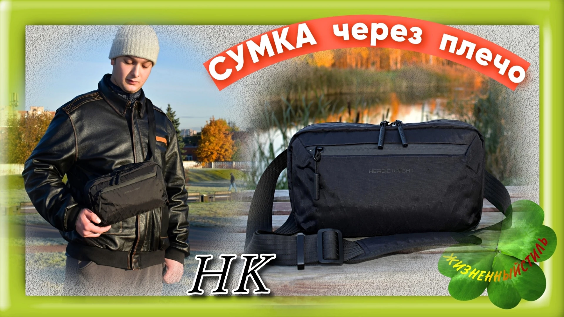 НК СУМКА через плечо