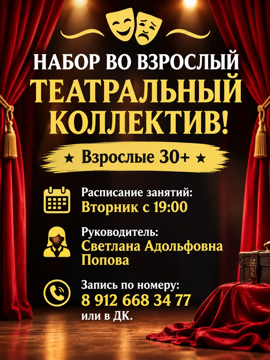 🎭 НАБОР ВО ВЗРОСЛЫЙ ТЕАТРАЛЬНЫЙ КОЛЛЕКТИВ! 30+ 🎭