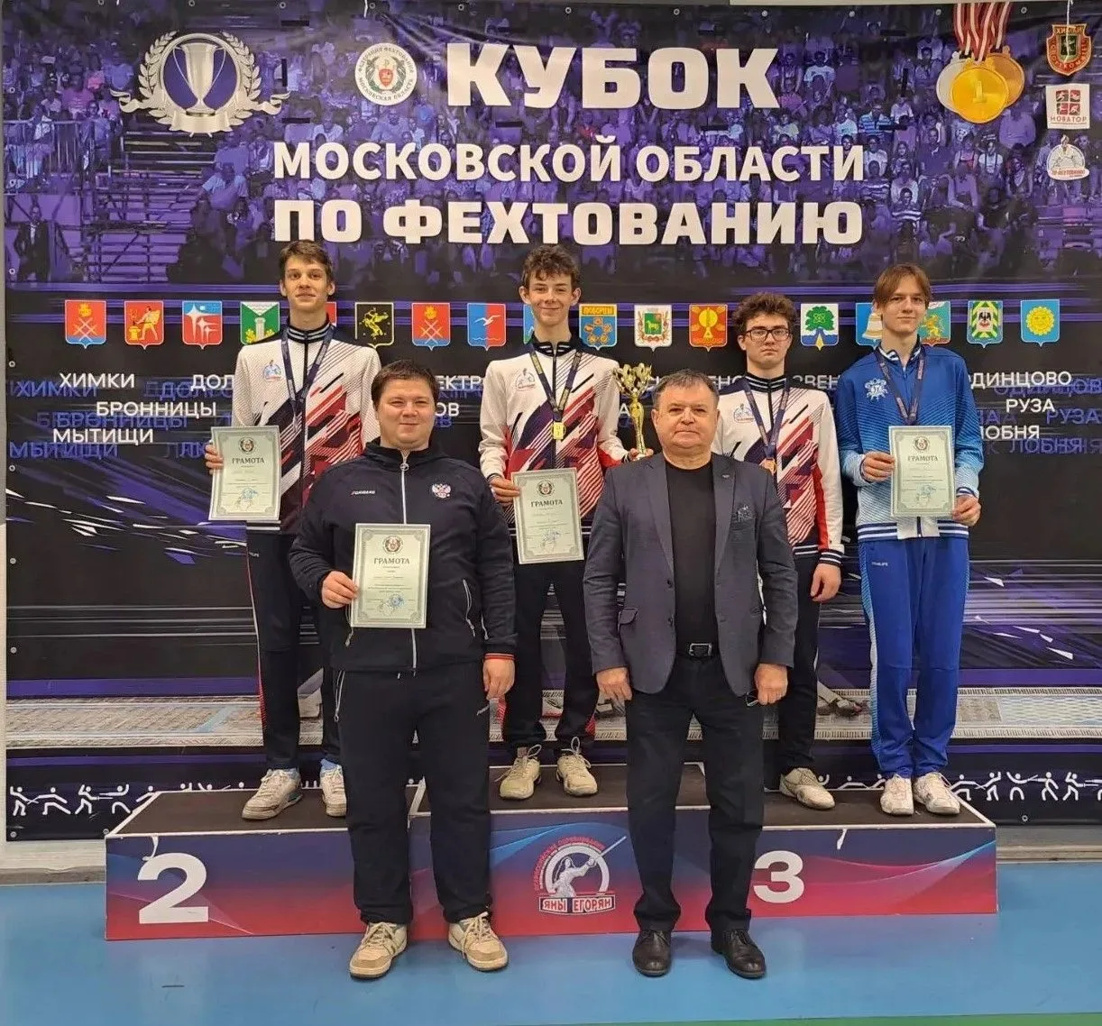 КУБОК МОСКОВСКОЙ ОБЛАСТИ ПО ФЕХТОВАНИЮ (САБЛЯ)