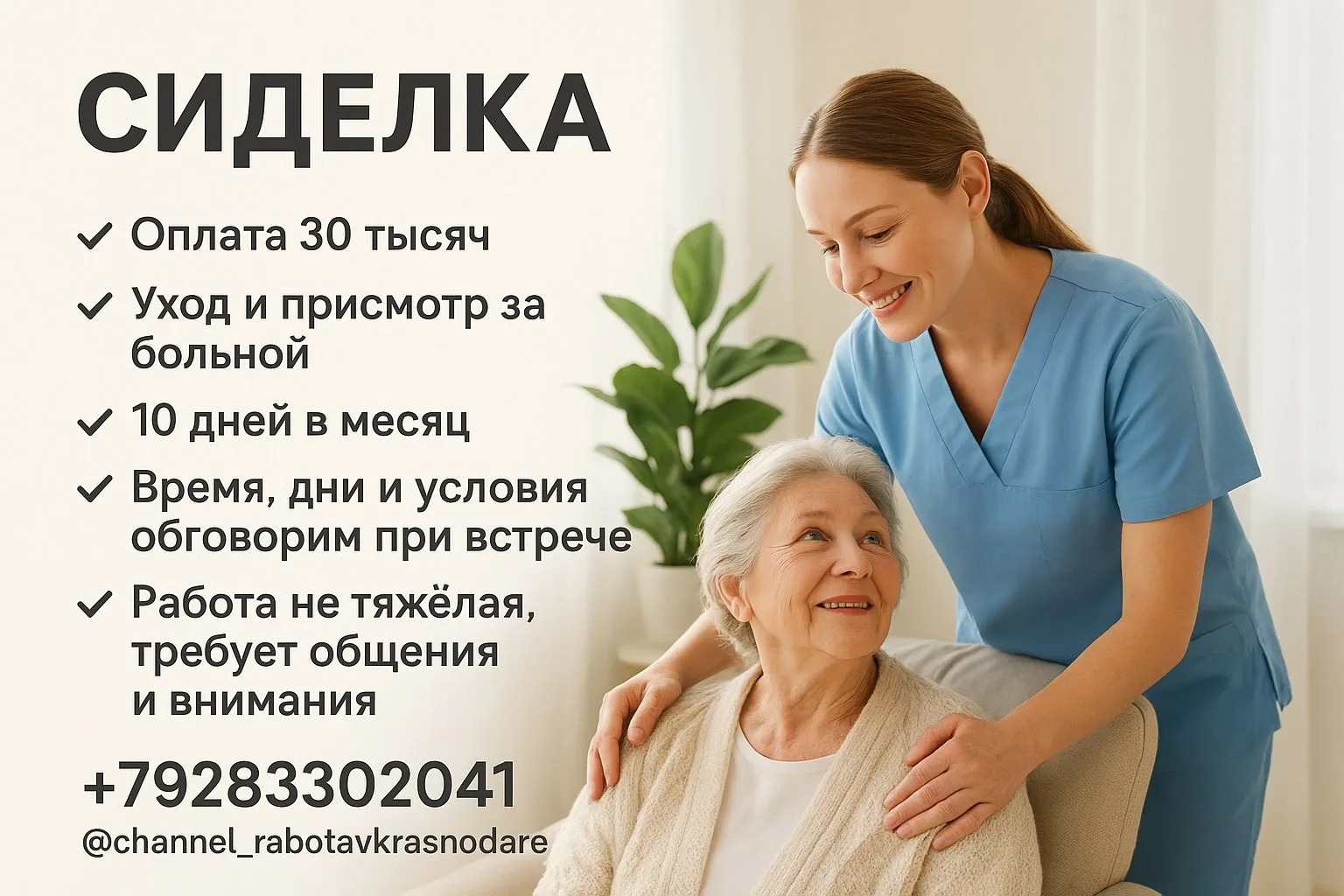 🔊 СИДЕЛКА