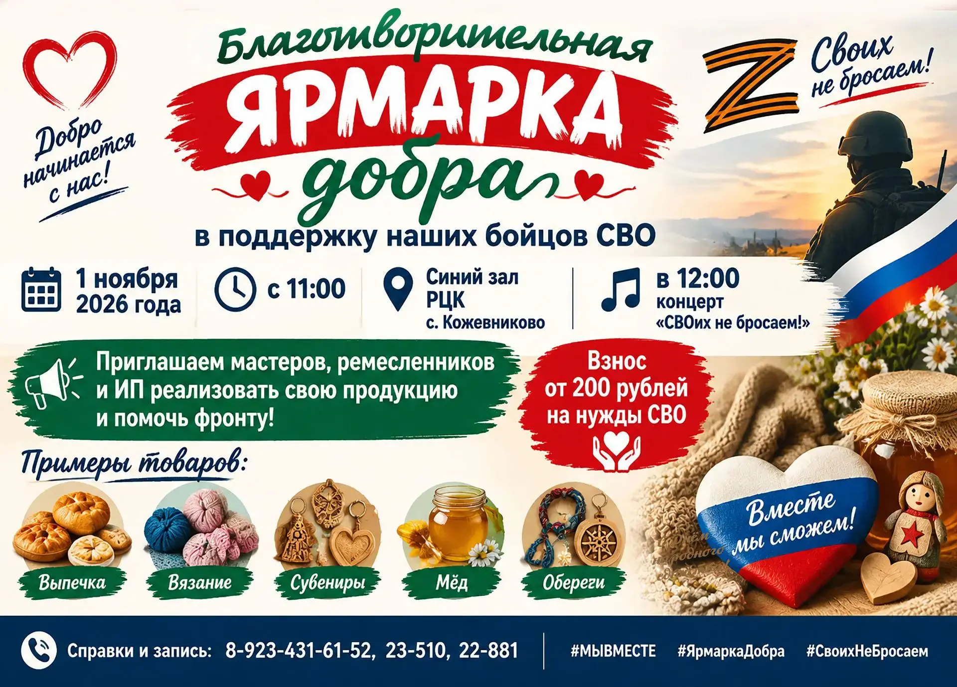 Уважаемые мастера, рукодельницы, ремесленники и предприниматели!