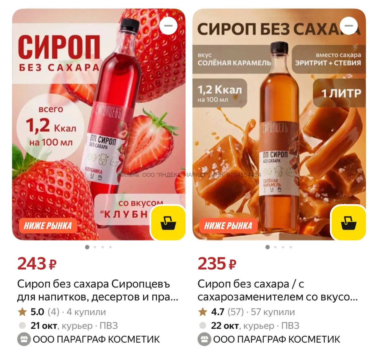 Яндекс Маркет