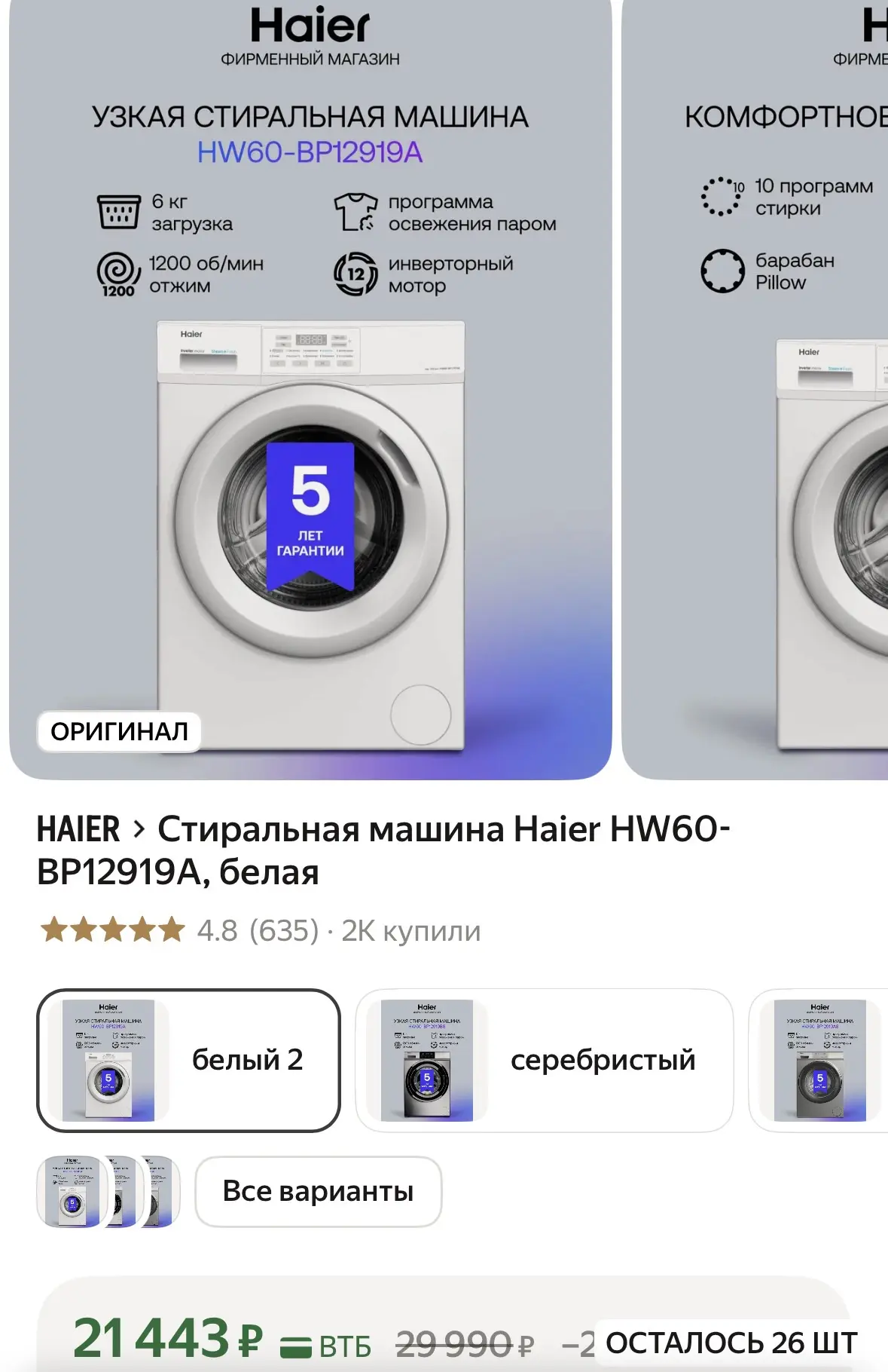 Стиральная машина Haier HW60-BP12919A, белая