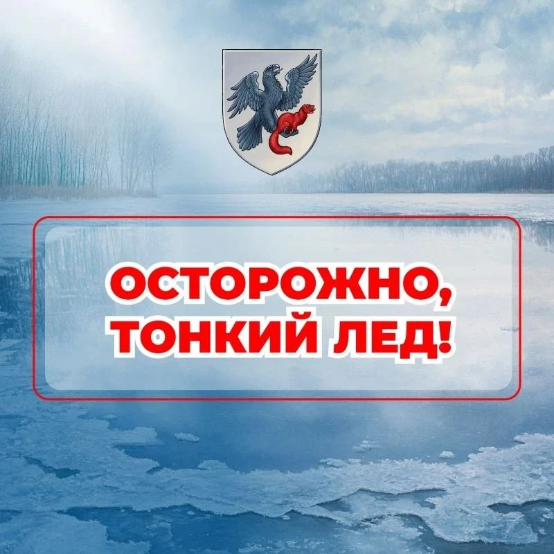 Памятка «Осторожно тонкий лед!»