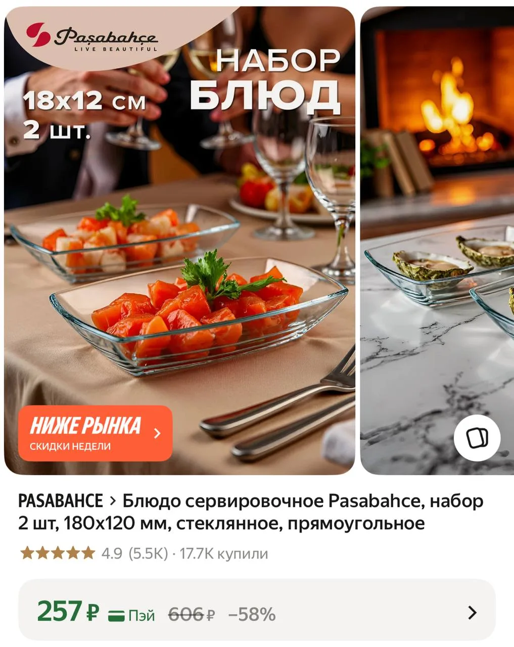 Блюдо сервировочное Pasabahce, набор 2 шт, 180х120 мм, стеклянное, прямоугольное