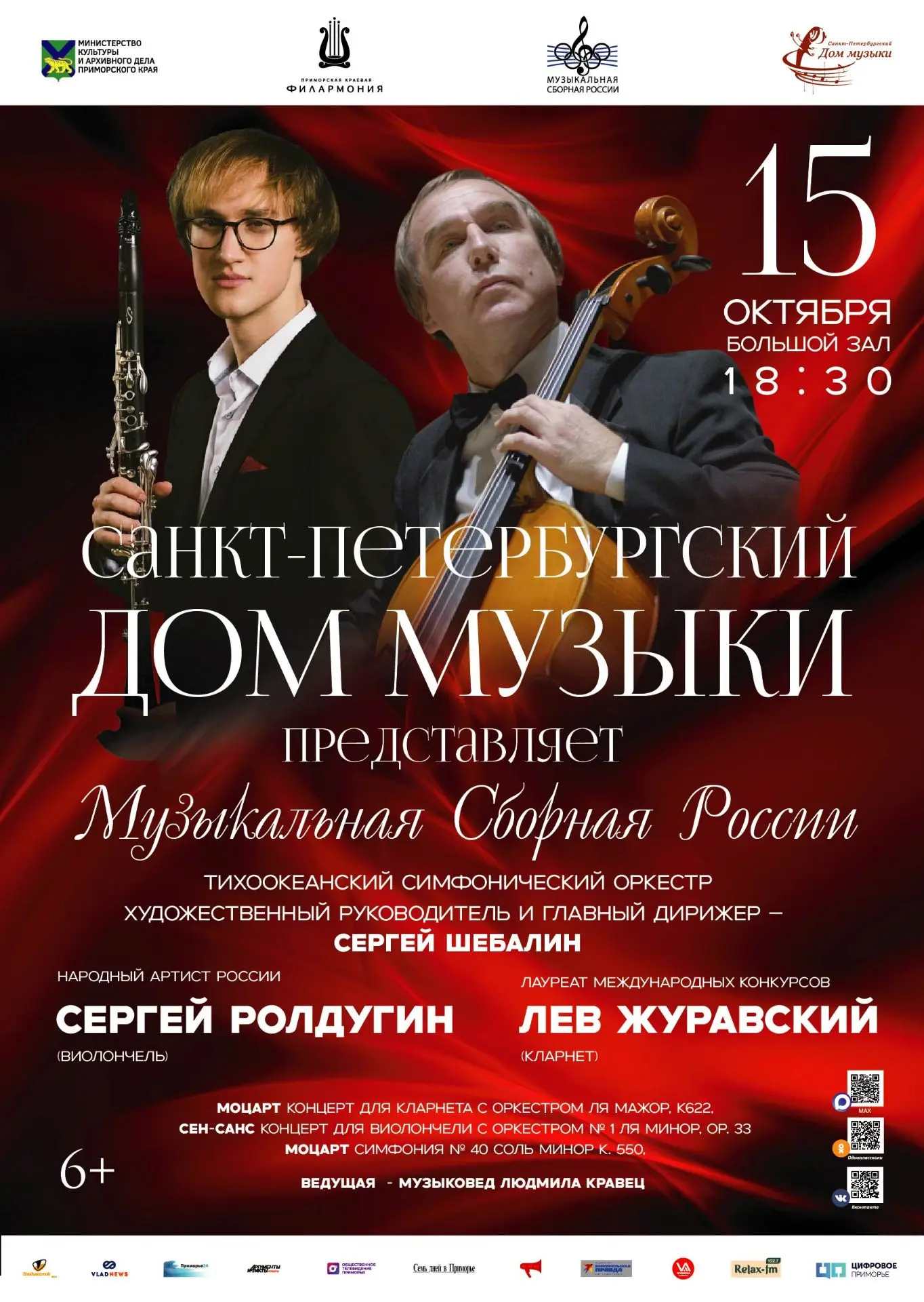 Дорогие зрители!