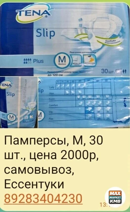 ✅ Памперсы, размер M, 1 упаковка