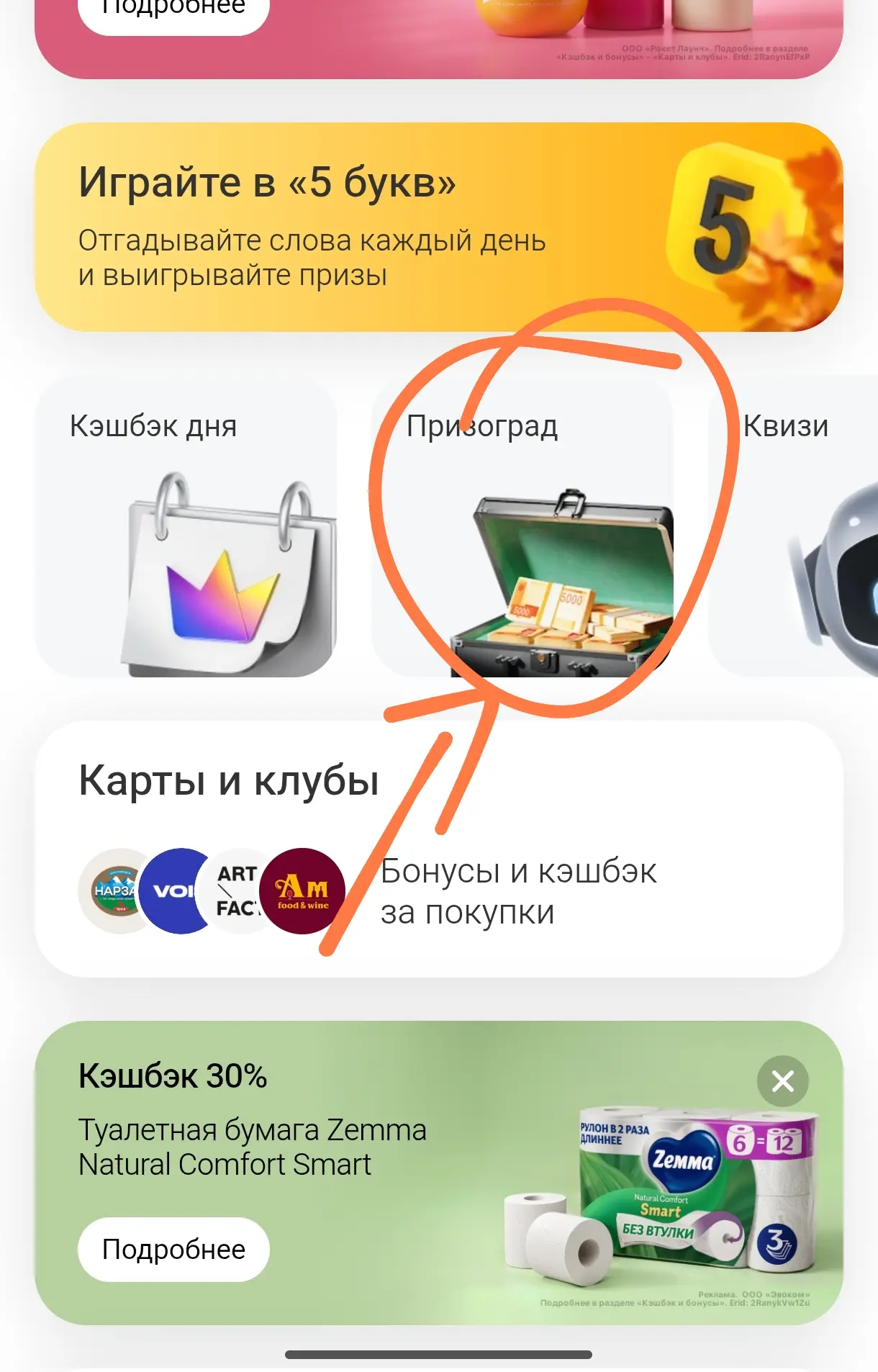 В Т-банке можно обменять билеты  розыгрыша Призоград на кешбэк.