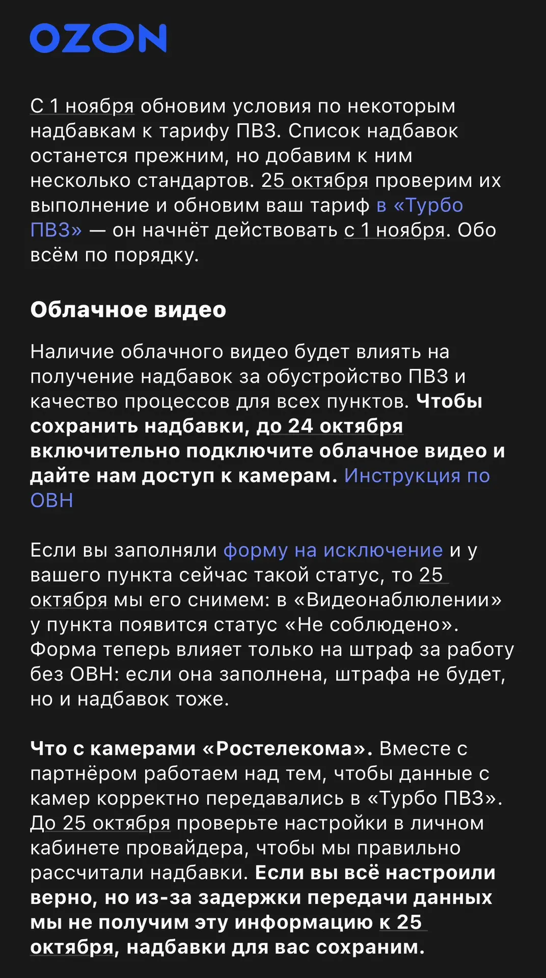 #Ozon решил сегодня не останавливаться. Получается, мы завалим ПВЗ последние дни штрафа...