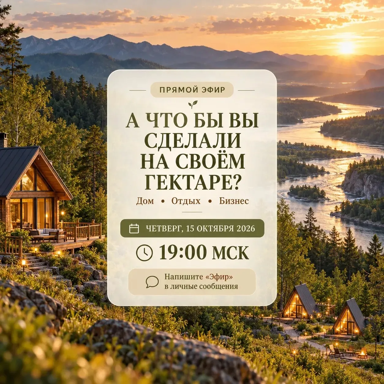 А что бы вы сделали, если бы у вас появился гектар земли? 🌿