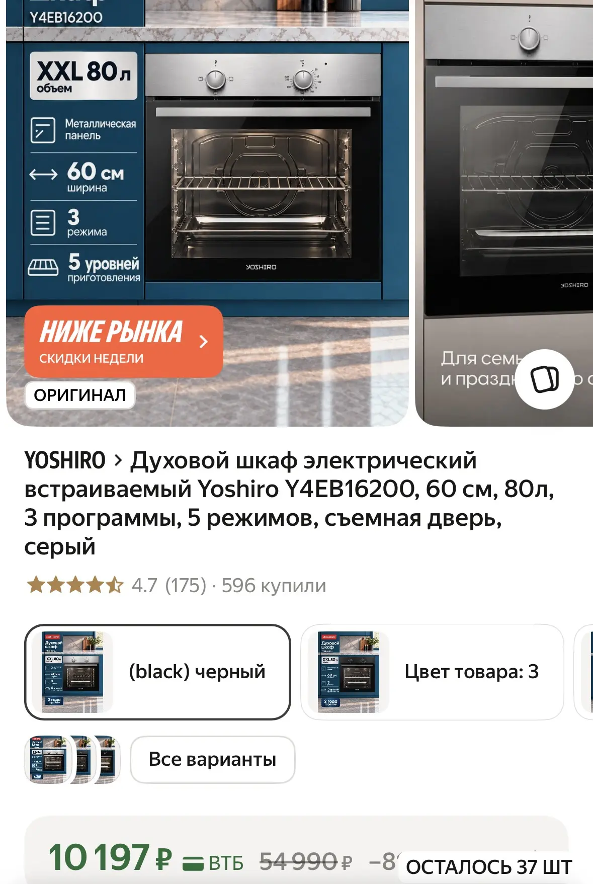 Духовой шкаф электрический встраиваемый Yoshiro Y4EB16200, 60 см, 80л, 3 программы, 5 р...