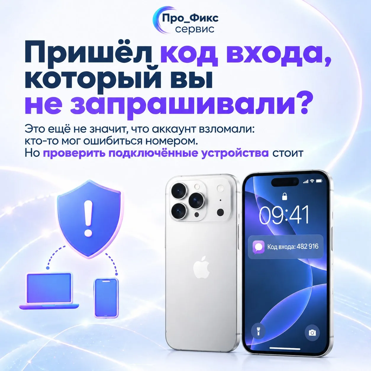 😱Пришёл код входа, который вы не запрашивали?
