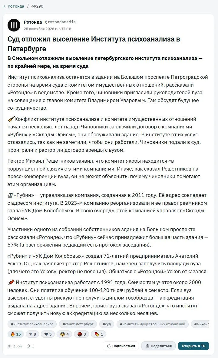 «Институт Психоанализа останется в здании на Большом проспекте Петроградской стороны на...