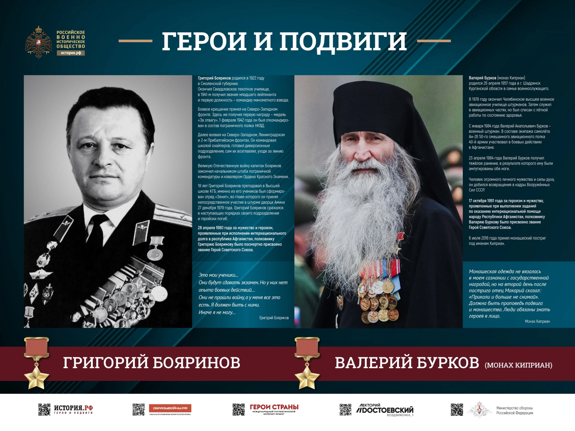 "Герои и подвиги" создана РВИО при поддержке Минобороны РФ и Департамента культуры г. М...