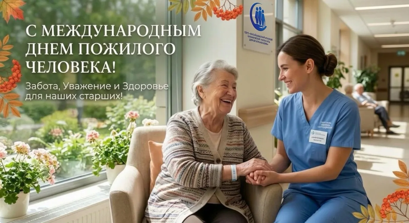 Ежегодно 1 октября во всем мире отмечается Международный день пожилых людей. Это не про...