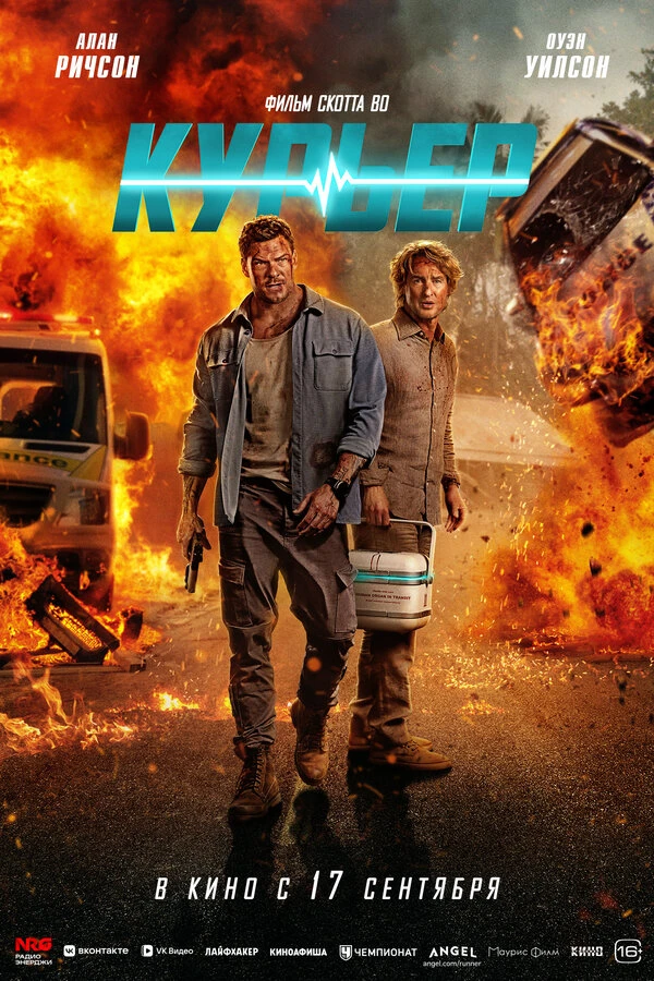 Kурьep (2026) TS