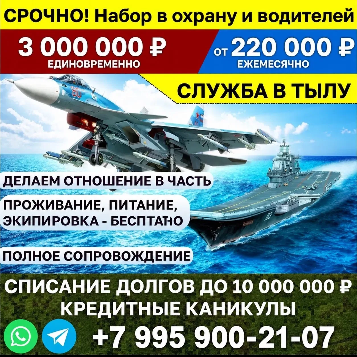 🇷🇺Срочно набираем в батальон охраны!💪 🇷🇺РАБОТА В ТЫЛУ!!! ‼️Принимаем со всех город...