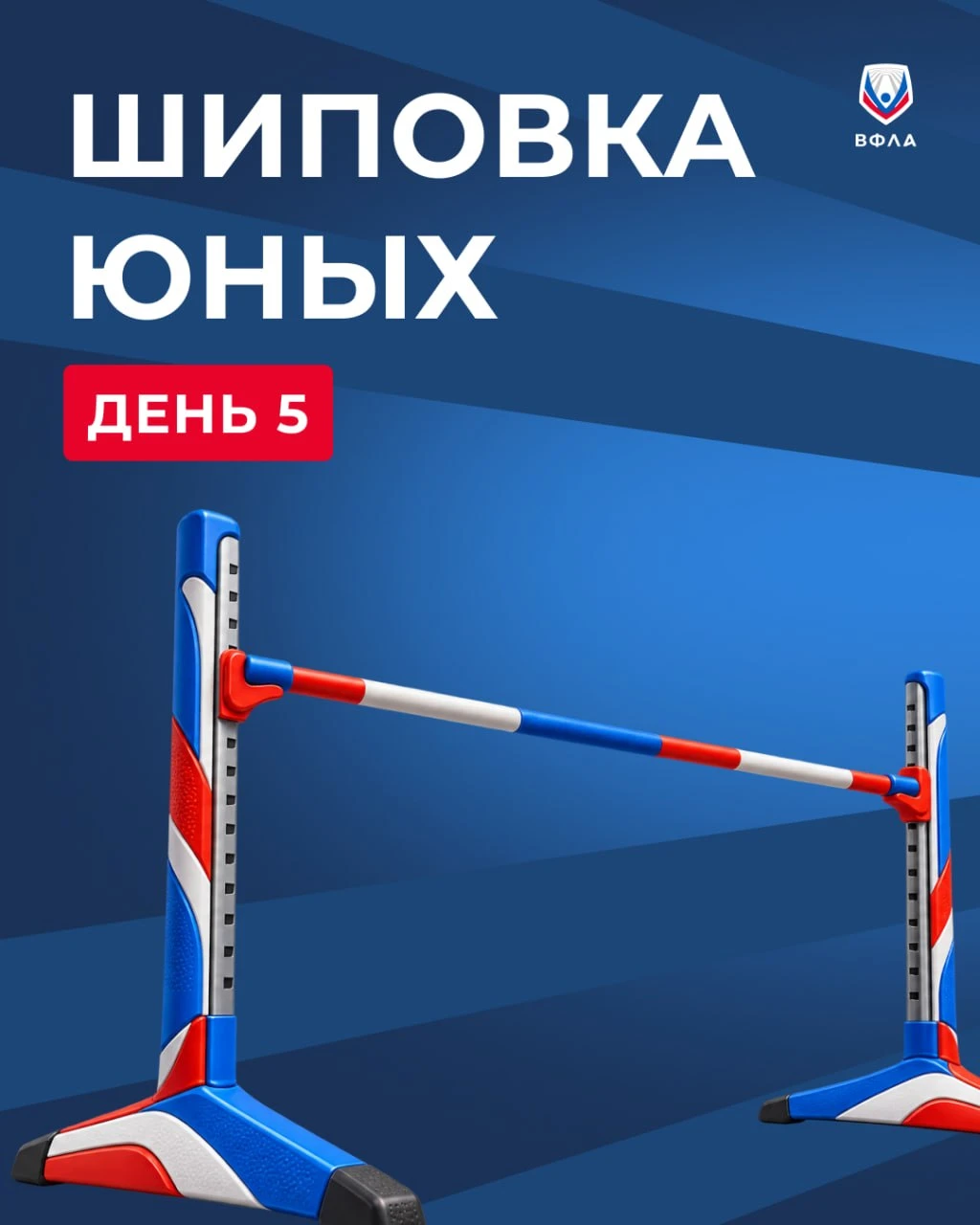 🔥 В борьбу за медали вступают U16