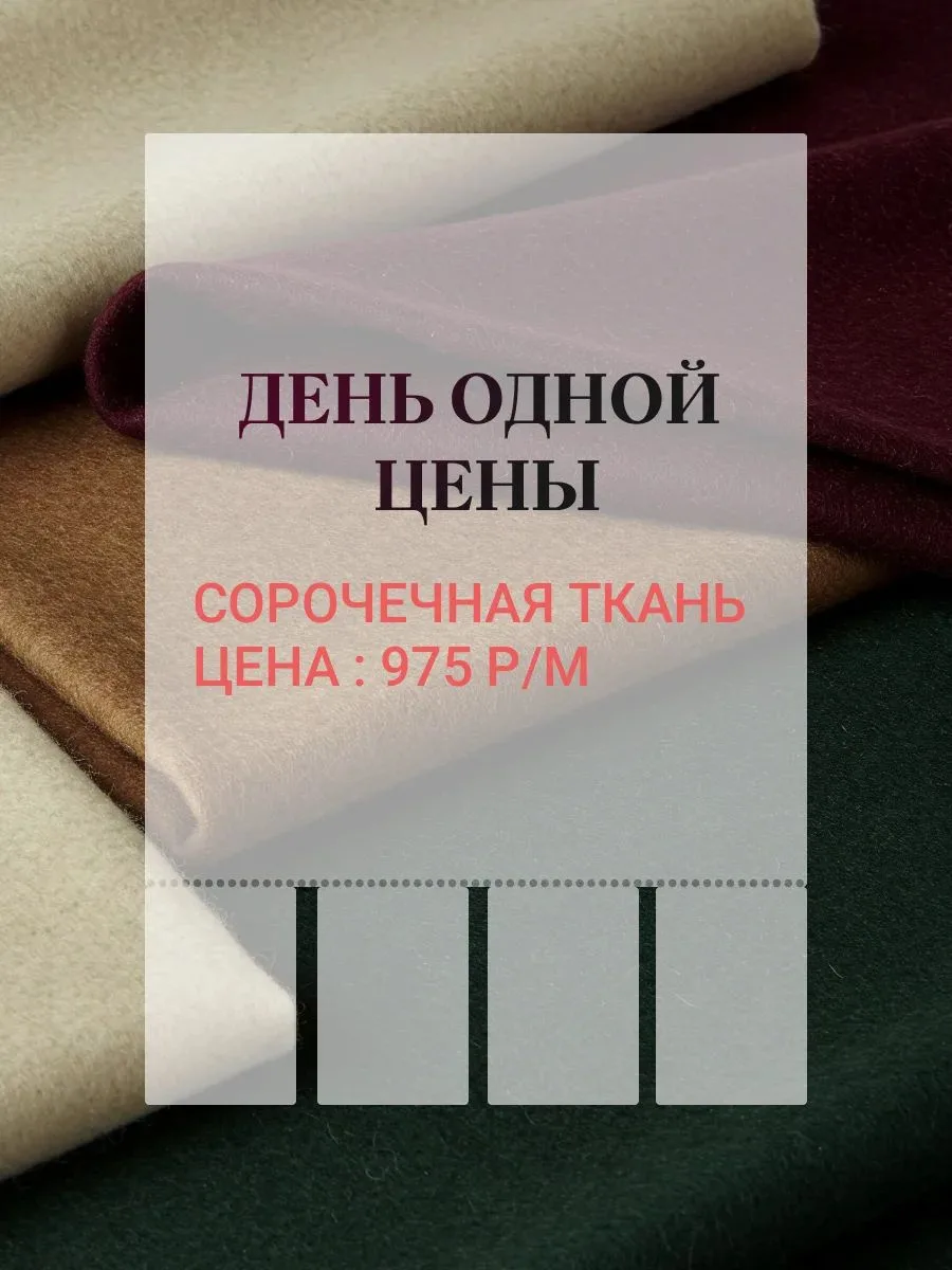 Сорочечная ткань