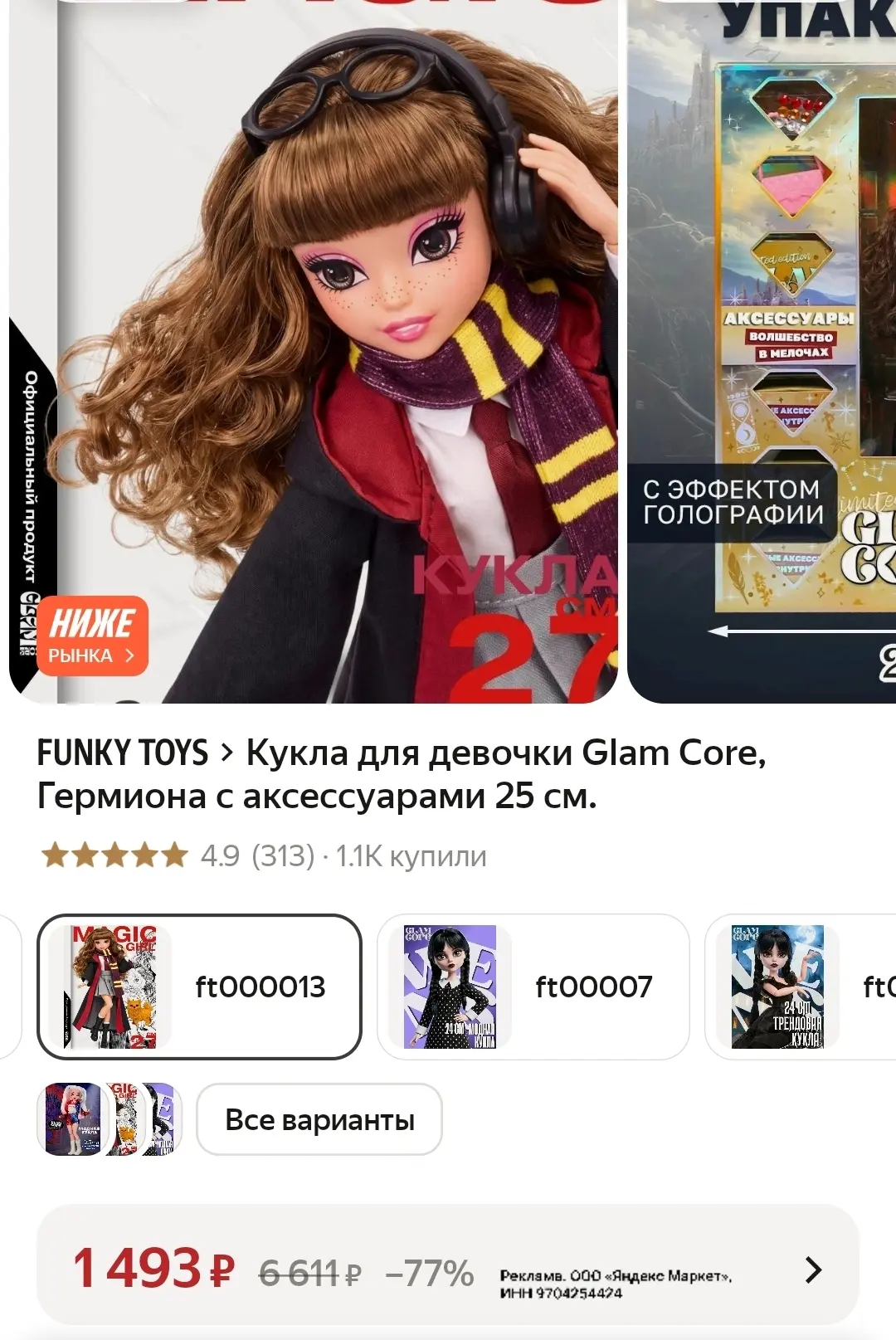 https://market.yandex.ru/cc/BHKfTM?erid=5jtCeReNx12oak2rVL6yBng