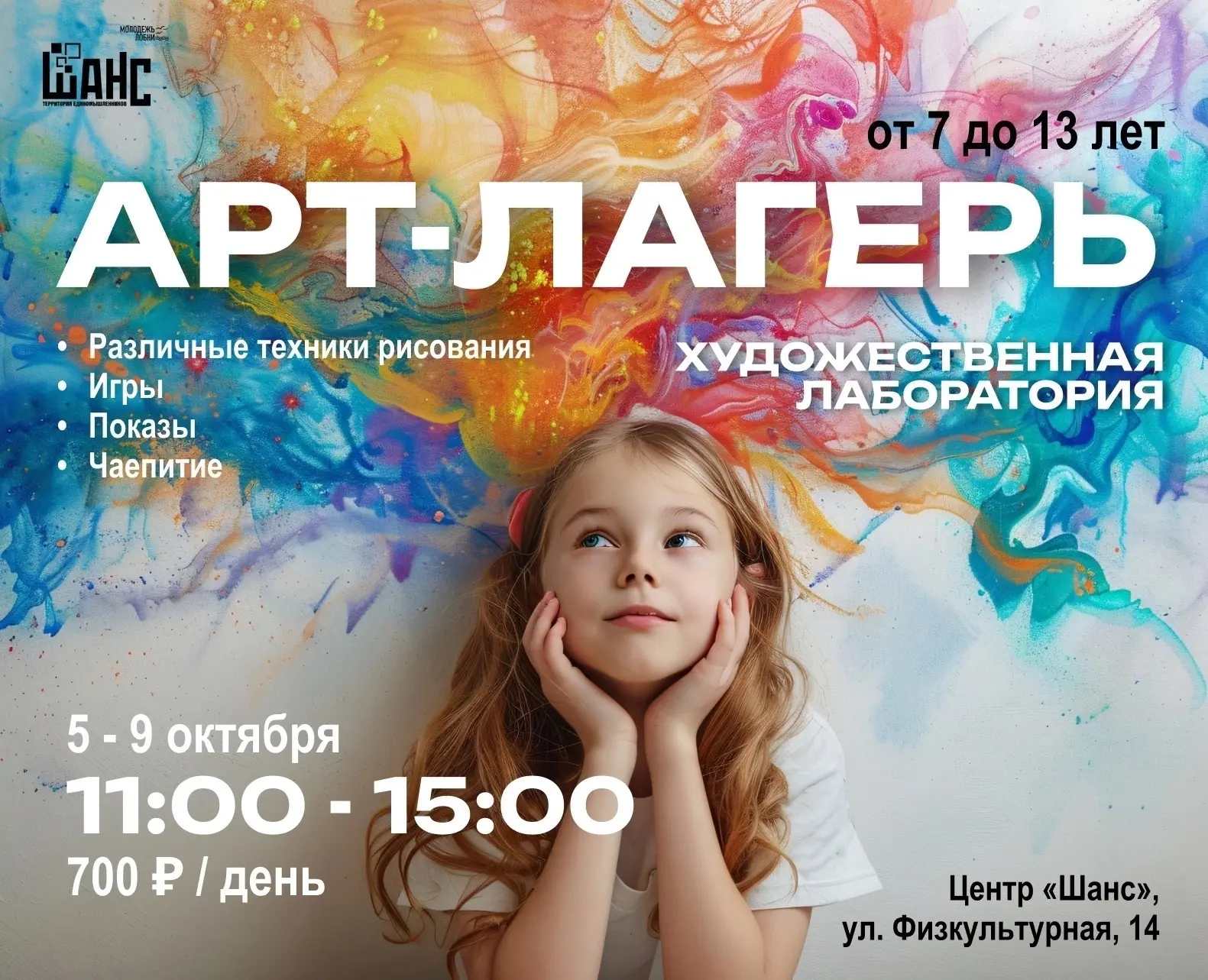 🎨 Осенняя смена арт-лагеря уже с понедельника!