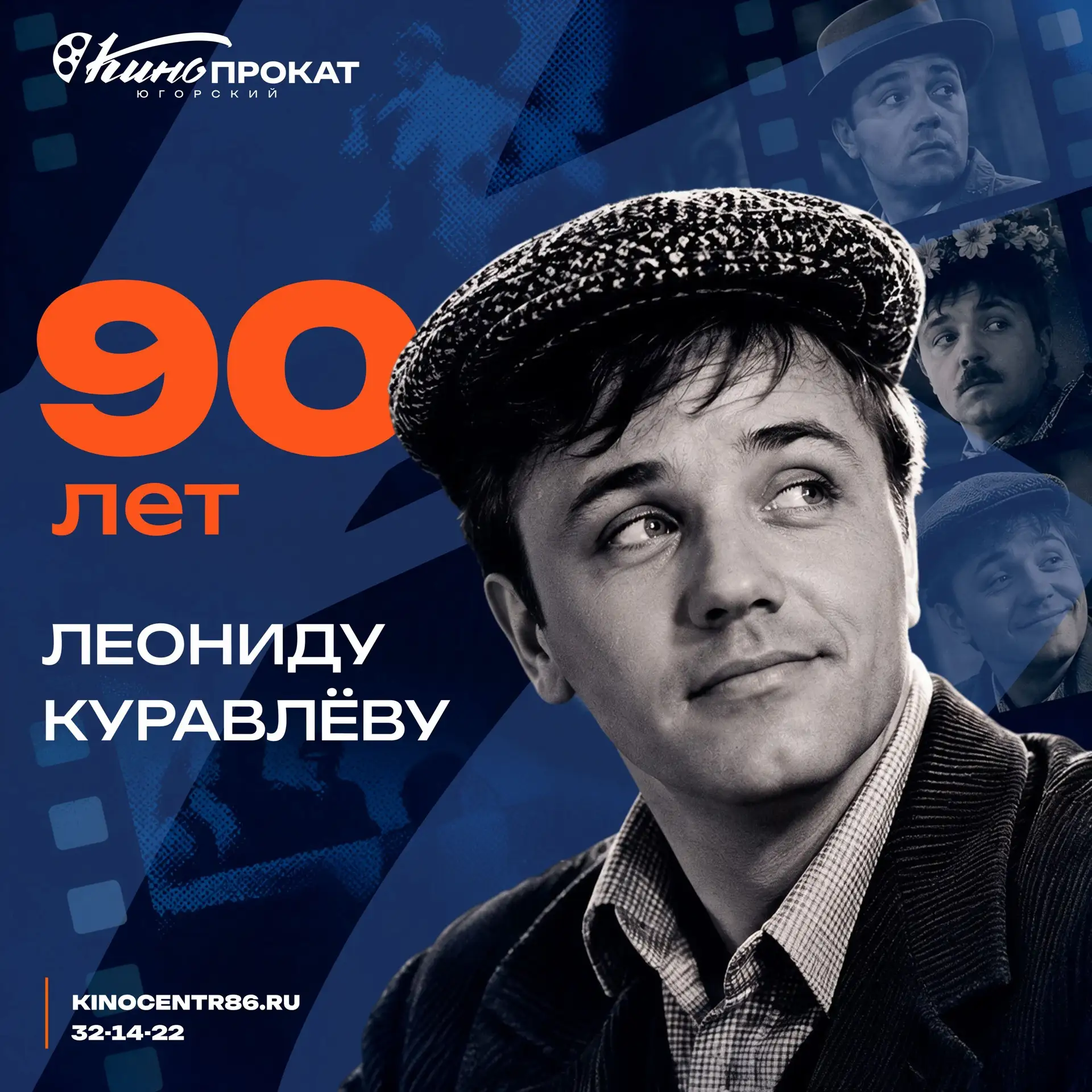 90 лет назад родился Леонид Куравлёв