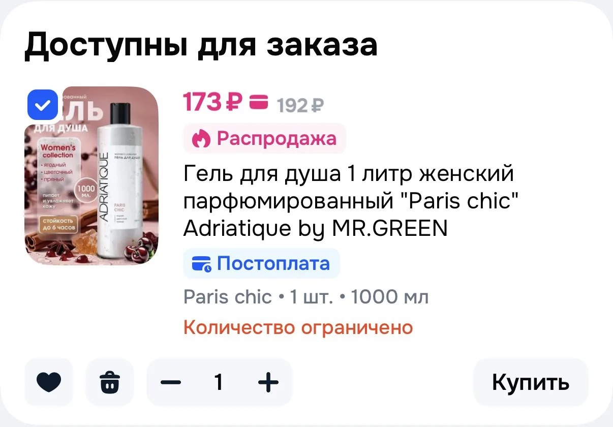 Гель для душа 1 литр женский парфюмированный "Paris chic" Adriatique by MR GREEN