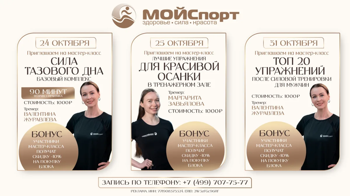 🔥 МАСТЕР-КЛАССЫ ОКТЯБРЯ