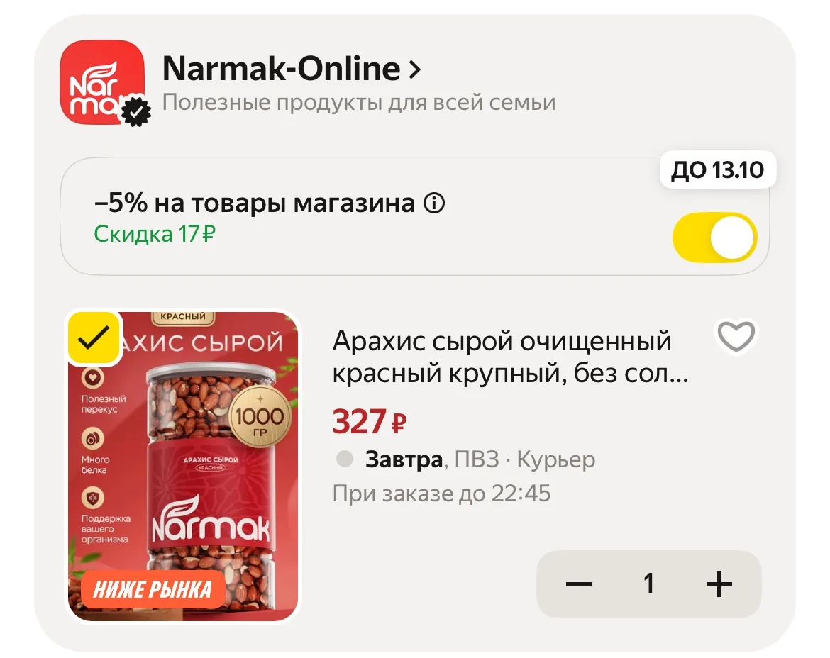 🔥Арахис сырой очищенный красный крупный, без соли, 1000 г, Narmak