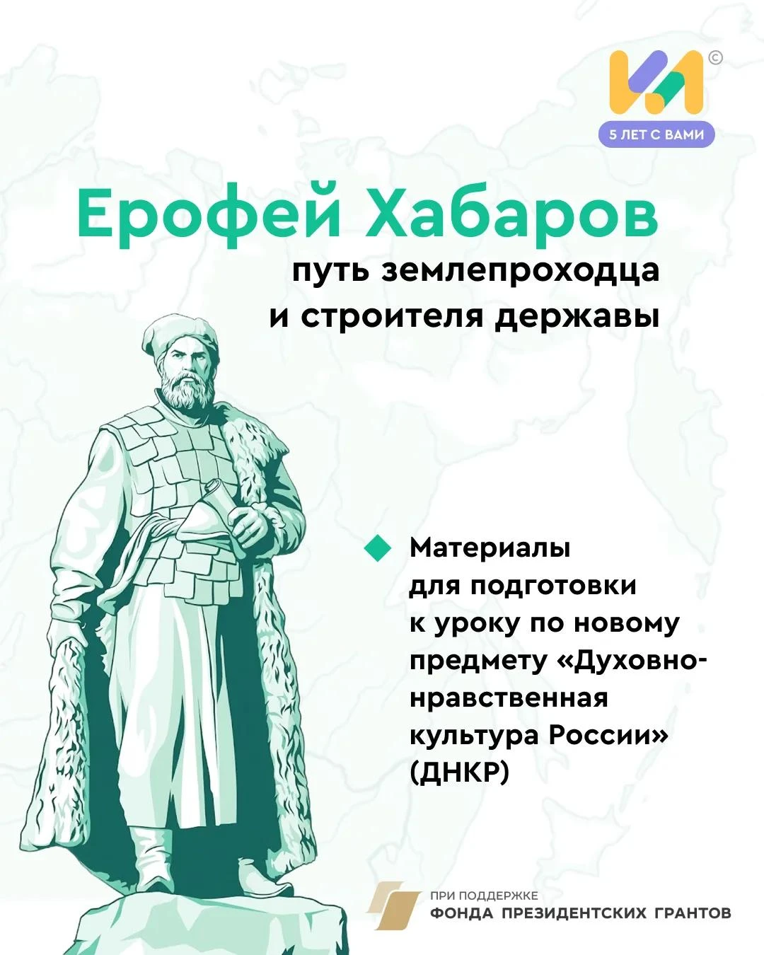 🗡️Решительность, смекалка и стойкость помогали Ерофею Хабарову преодолевать испытания ...