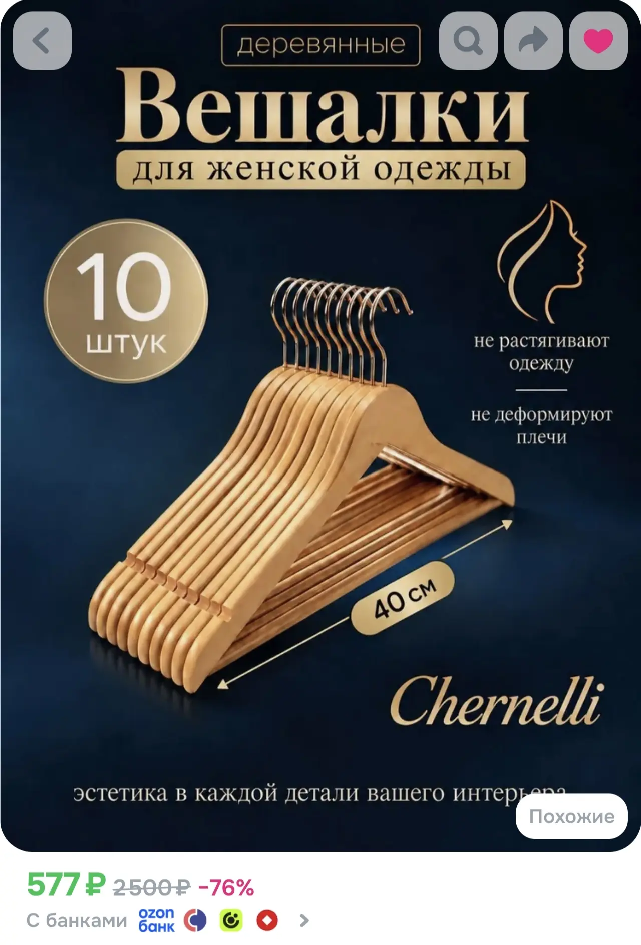 НАШЛА ДЕРЕВЯННЫЕ ВЕШАЛКИ