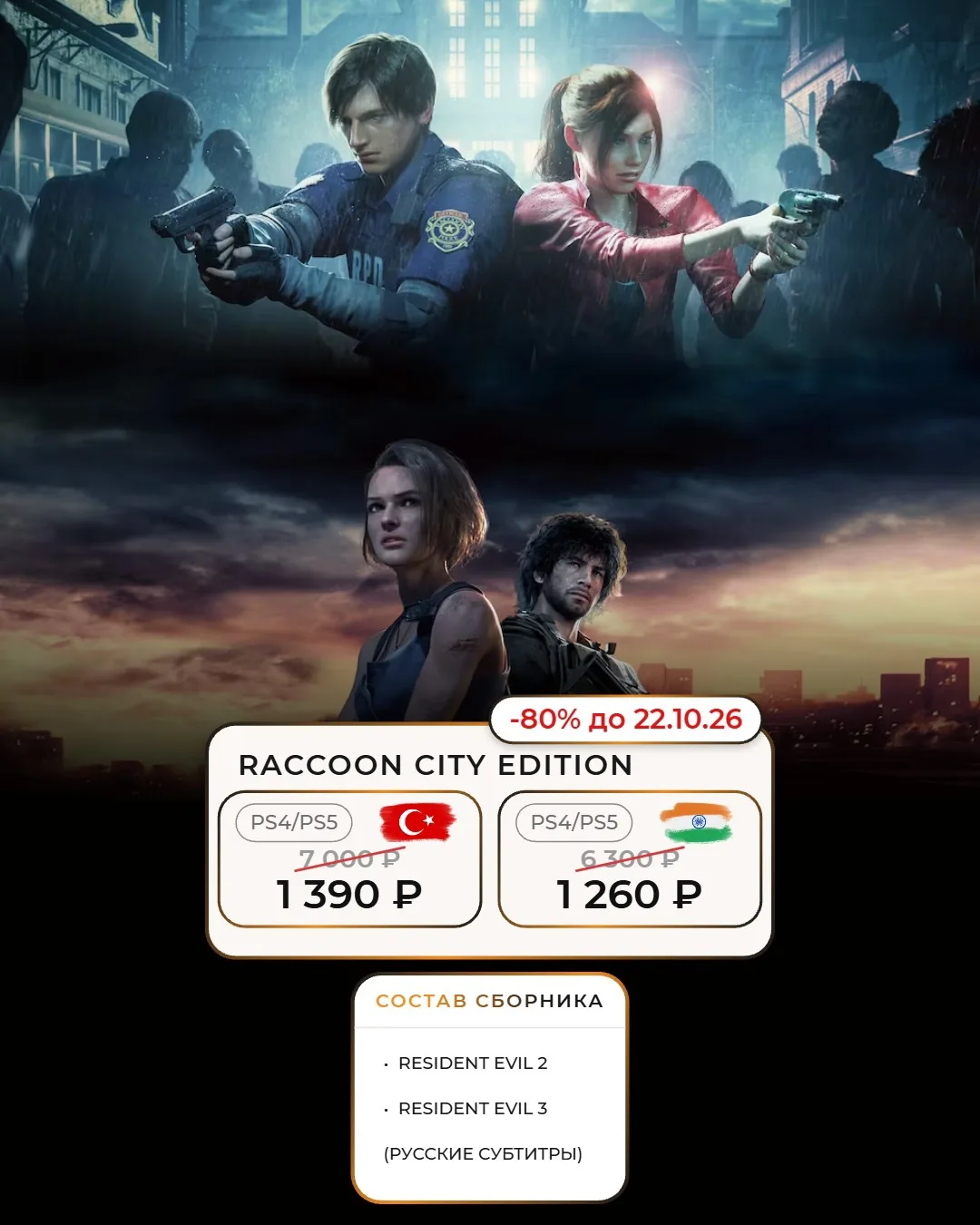 Два Resident Evil по цене одного билета в Раккун-Сити!
