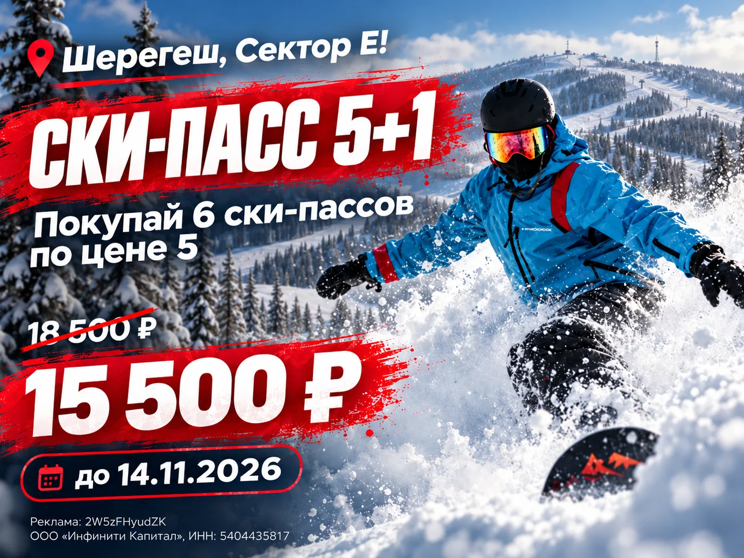 🔥 ШЕРЕГЕШ, ГОТОВЬСЯ! 6 ДНЕЙ КАТАНИЯ ПО ЦЕНЕ 5! 🏂⛷️Горы уже зовут, до старта сезона ос...