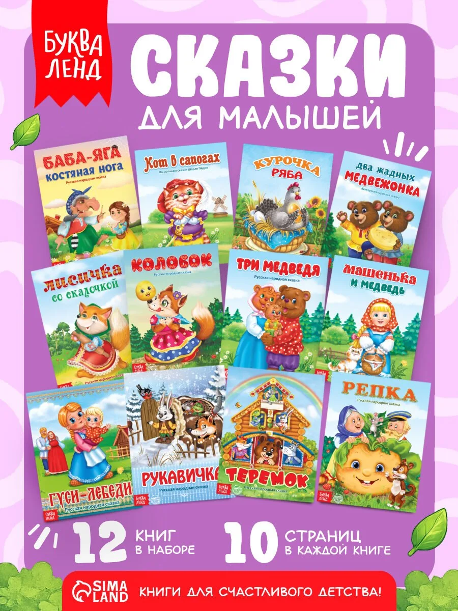 🛍 Сказки для малышей буква-ленд Лучшие сказки для детей